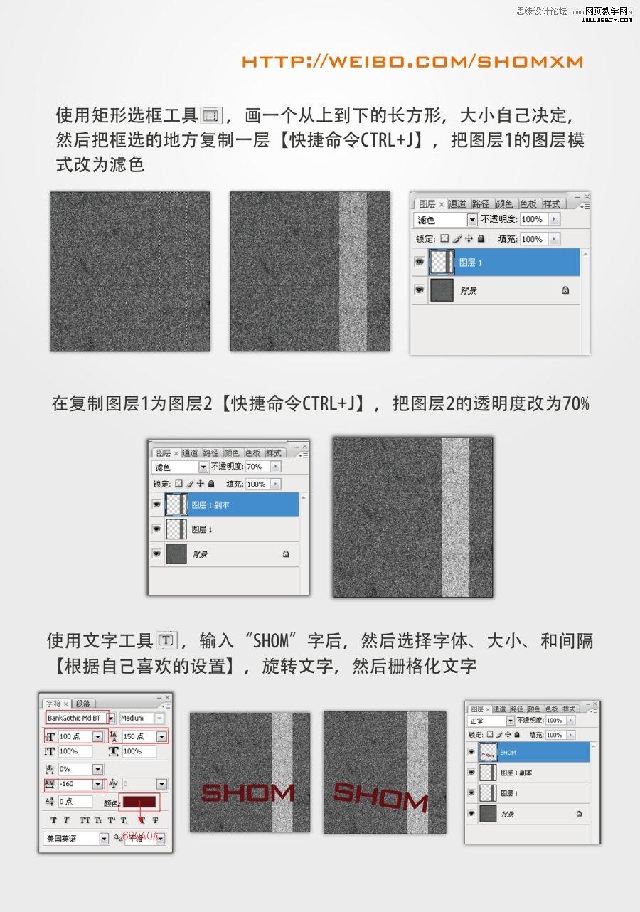 Photoshop滤镜制作有污渍的柏油路面纹理特效