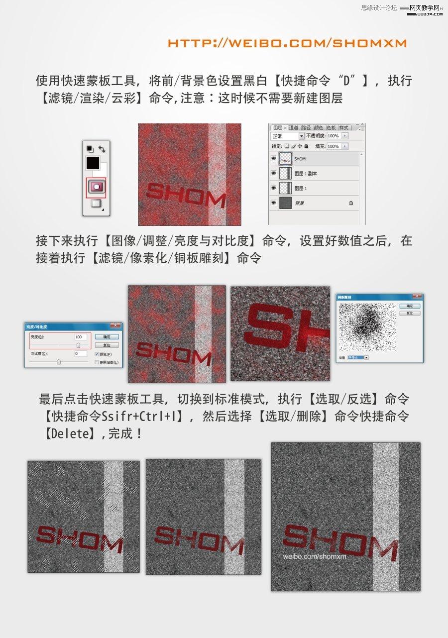 Photoshop滤镜制作有污渍的柏油路面纹理特效