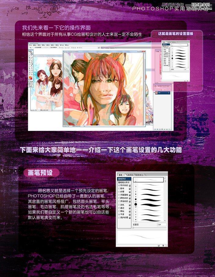 Photoshop详解绘画时画笔预设功能的设置