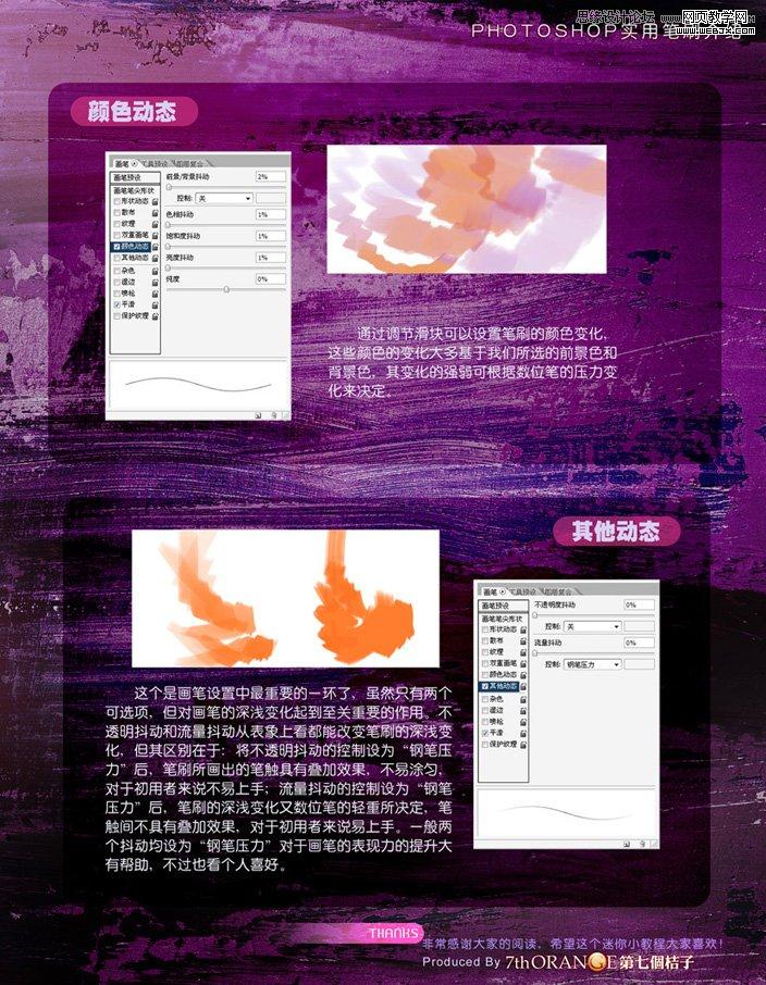 Photoshop详解绘画时画笔预设功能的设置