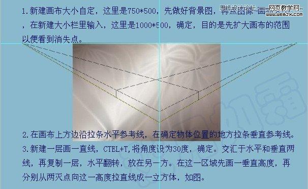 Photoshop制作具有透视感的盒子