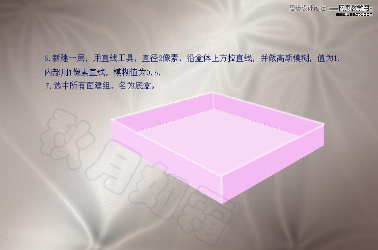 Photoshop制作具有透视感的盒子
