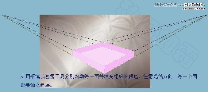 Photoshop制作具有透视感的盒子
