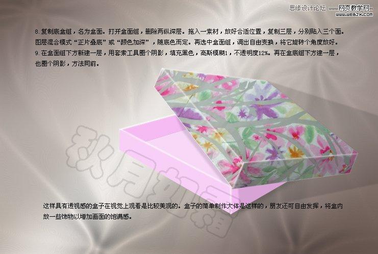 Photoshop制作具有透视感的盒子
