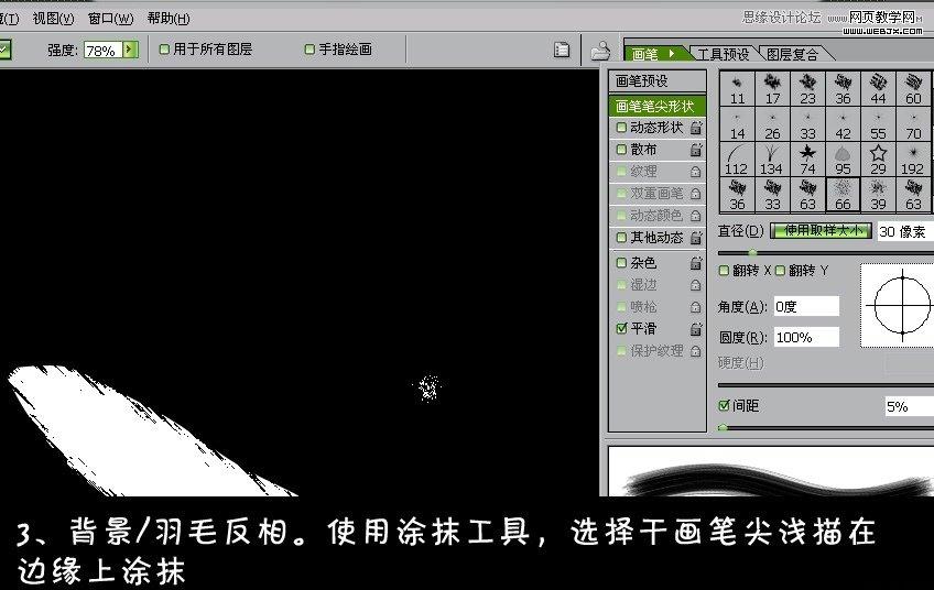 Photoshop制作漂亮羽毛扇子效果
