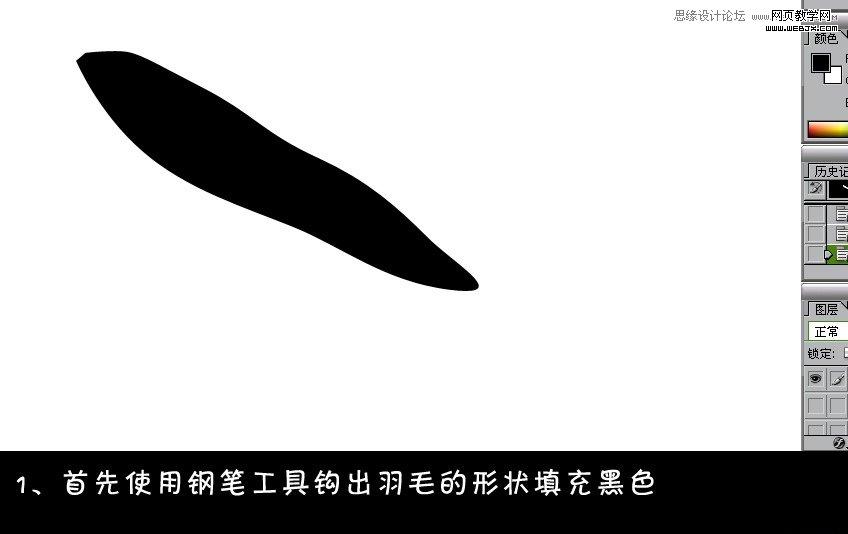 Photoshop制作漂亮羽毛扇子效果