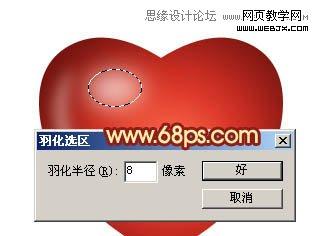 Photoshop绘制带有蝴蝶结的立体心形