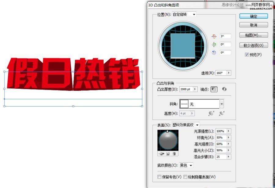 Photoshop设计质感的立体字教程