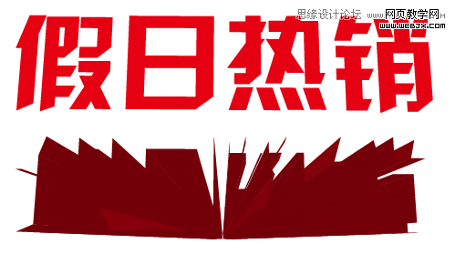 Photoshop设计质感的立体字教程