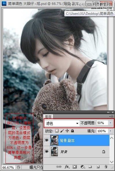Photoshop简单调出偏暗外景美女照片