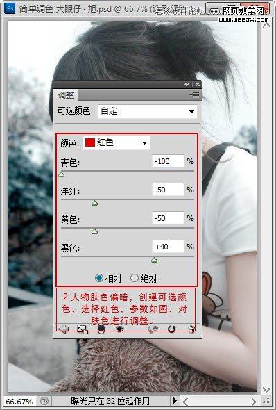 Photoshop简单调出偏暗外景美女照片