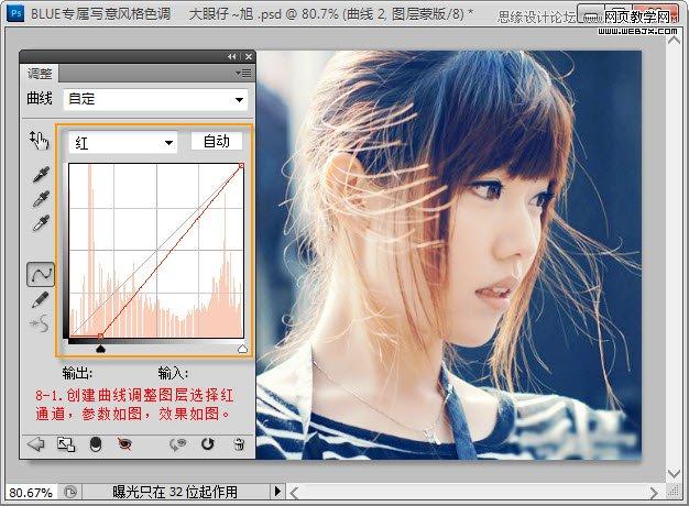 Photoshop调出蓝色通透效果的可爱美女