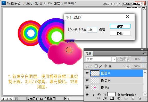 Photoshop制作时尚潮流海报教程