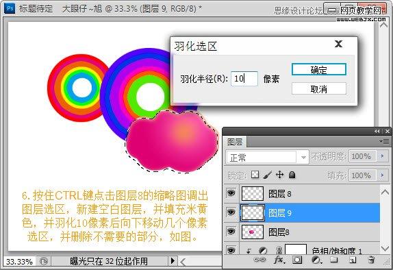 Photoshop制作时尚潮流海报教程