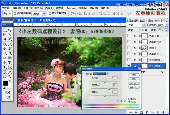 Photoshop调出外景婚片梦幻紫色调