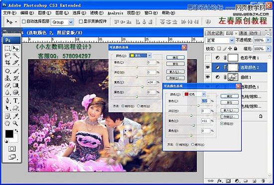 Photoshop调出外景婚片梦幻紫色调