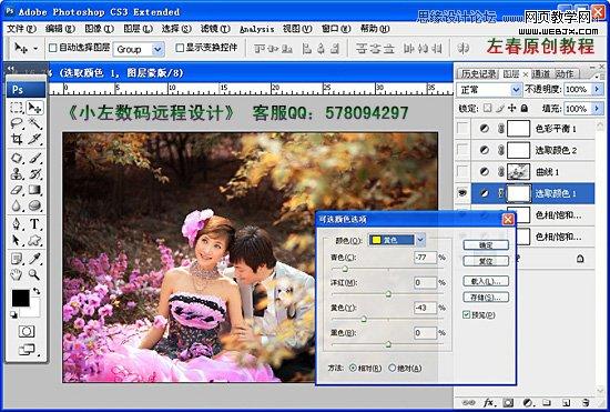 Photoshop调出外景婚片梦幻紫色调
