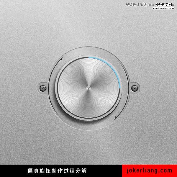 Photoshop制作逼真不锈钢金属螺旋钮图标