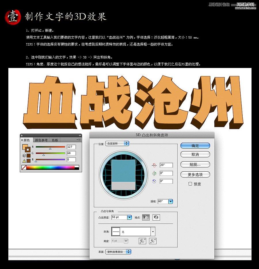 Photoshop制作超酷的立体破旧字体