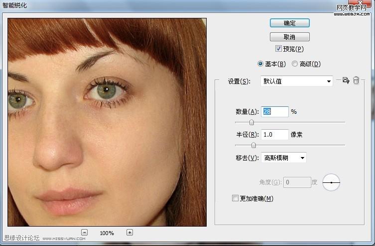 Photoshop调整质感的人物肤色教程