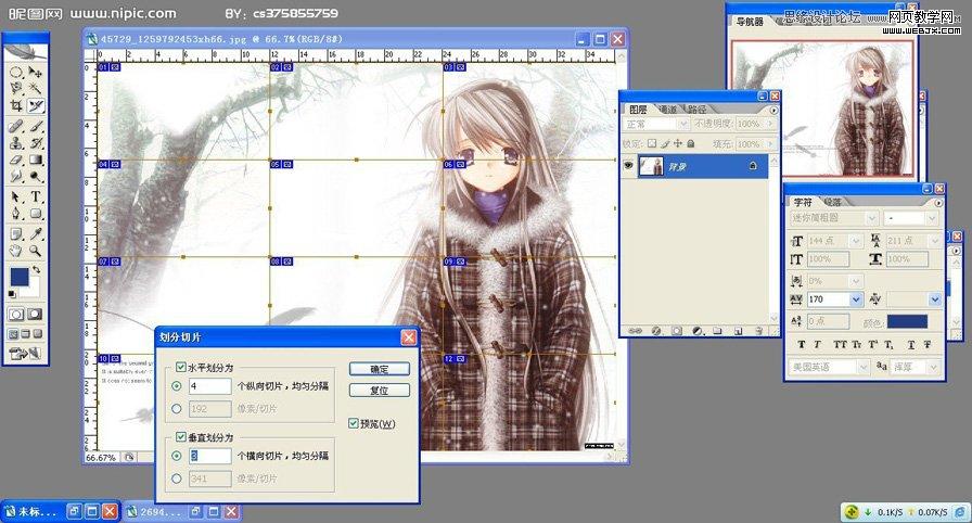 Photoshop切片工具吧图片转成网页格式