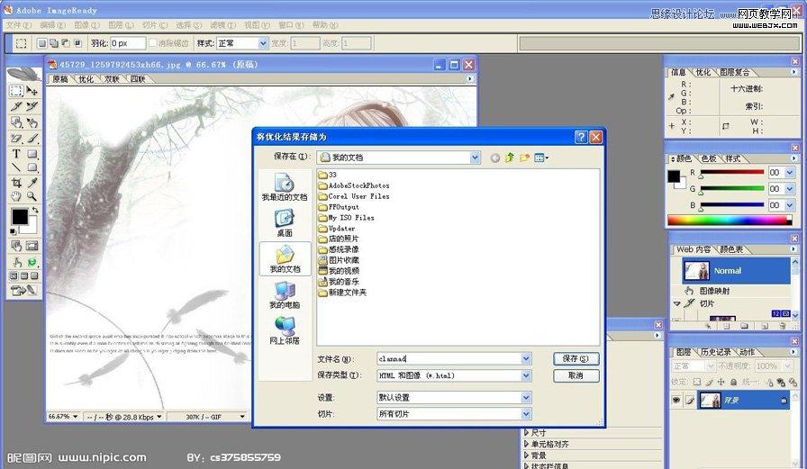 Photoshop切片工具吧图片转成网页格式