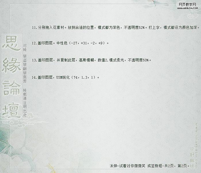 Photoshop制作试着对你微微笑动漫成签