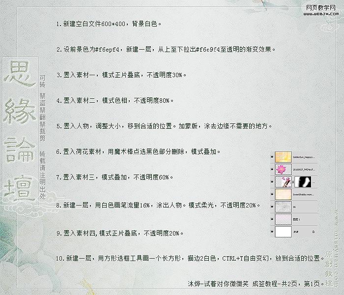 Photoshop制作试着对你微微笑动漫成签