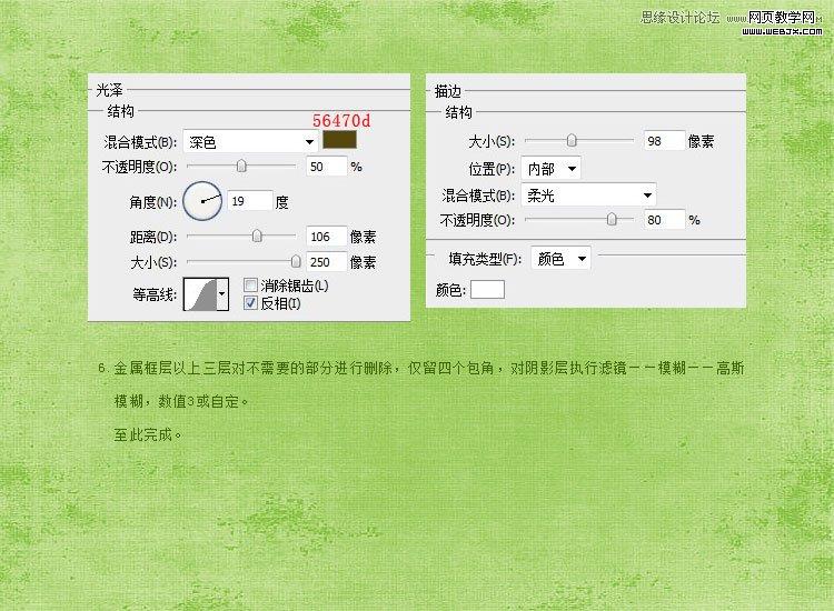 Photoshop制作图文设计中常见的金属边框