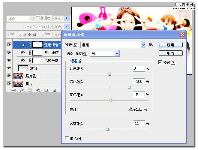 Photoshop通道混合器制作网页头部装饰图片_webjx.com