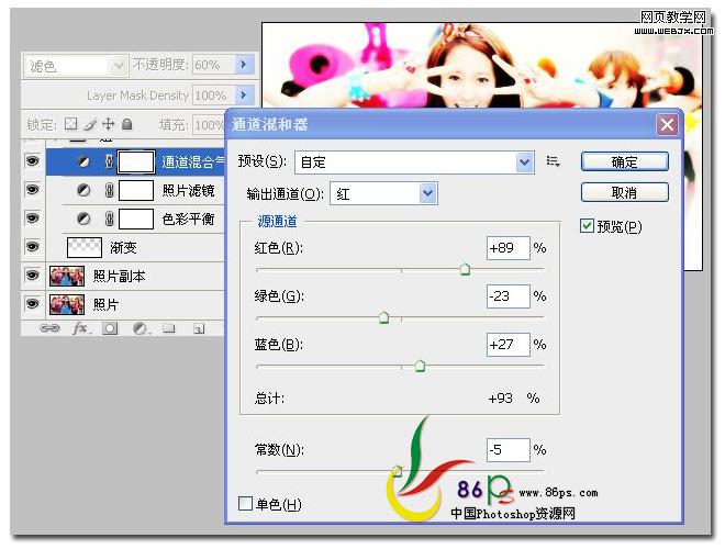 Photoshop通道混合器制作网页头部装饰图片_webjx.com