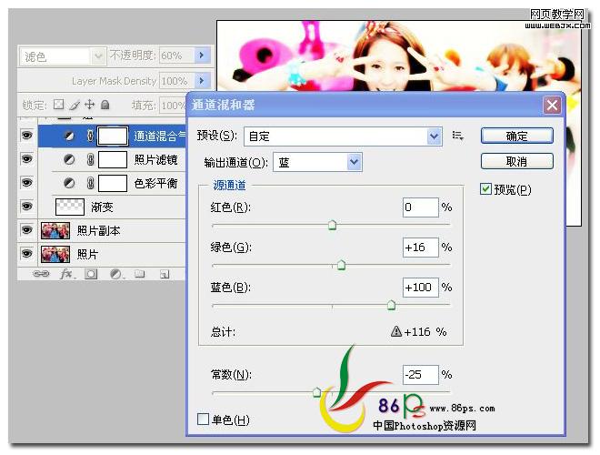 Photoshop通道混合器制作网页头部装饰图片_webjx.com