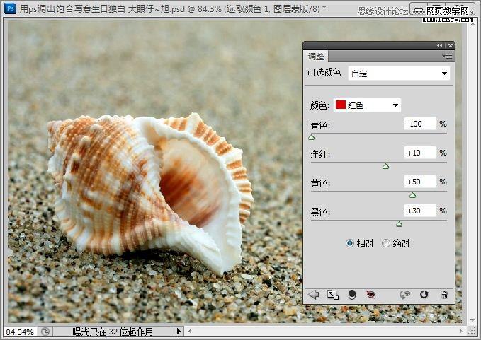 Photoshop写意效果教程:低调的沙滩海螺图片_webjx.com