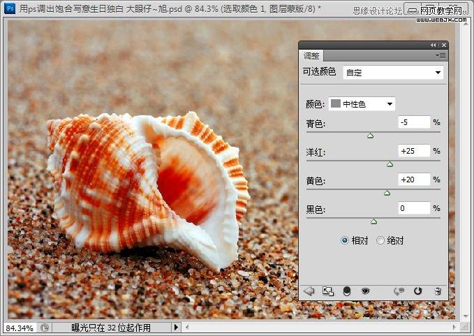 Photoshop写意效果教程:低调的沙滩海螺图片_webjx.com