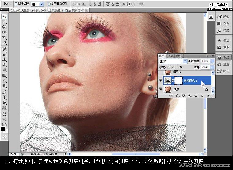 Photoshop磨皮教程:美女模特细节和质感美白_webjx.com