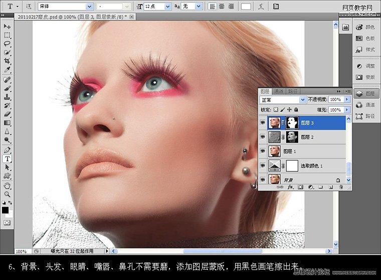 Photoshop磨皮教程:美女模特细节和质感美白_webjx.com