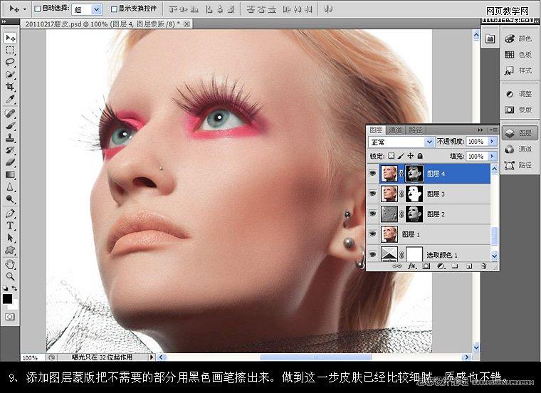 Photoshop磨皮教程:美女模特细节和质感美白_webjx.com
