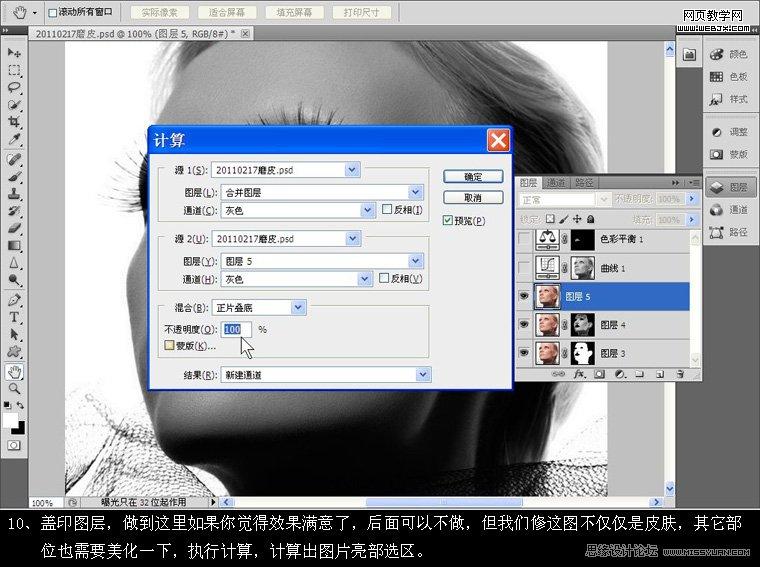 Photoshop磨皮教程:美女模特细节和质感美白_webjx.com