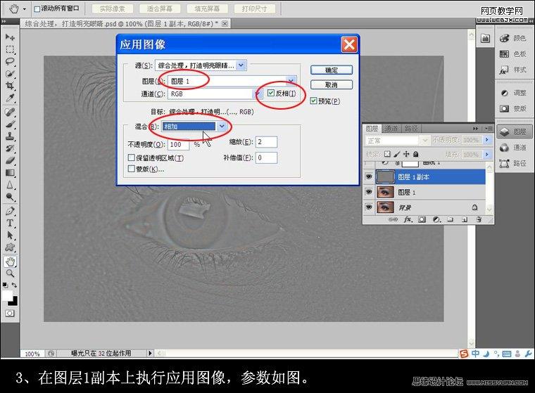 Photoshop图片后期教程:美女的电眼修饰