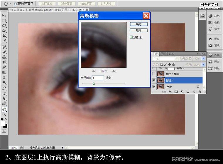 Photoshop图片后期教程:美女的电眼修饰