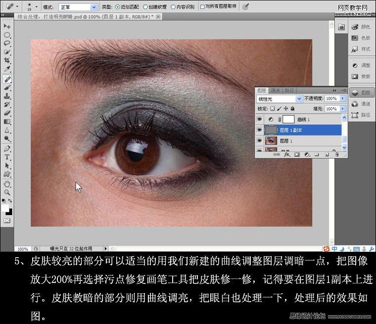 Photoshop图片后期教程:美女的电眼修饰