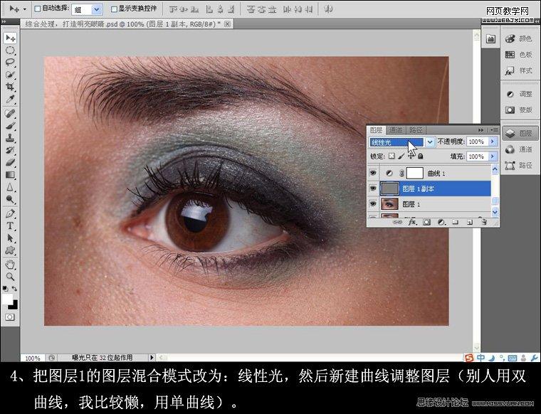Photoshop图片后期教程:美女的电眼修饰