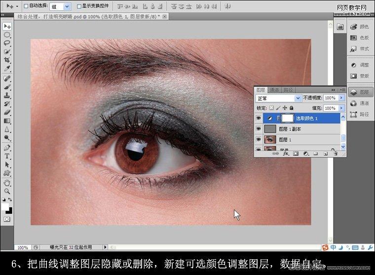Photoshop图片后期教程:美女的电眼修饰