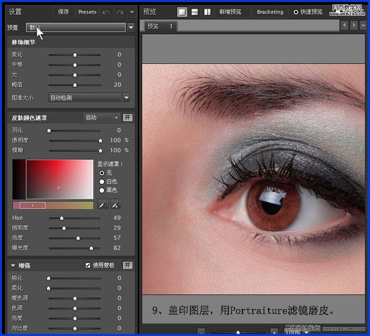 Photoshop图片后期教程:美女的电眼修饰