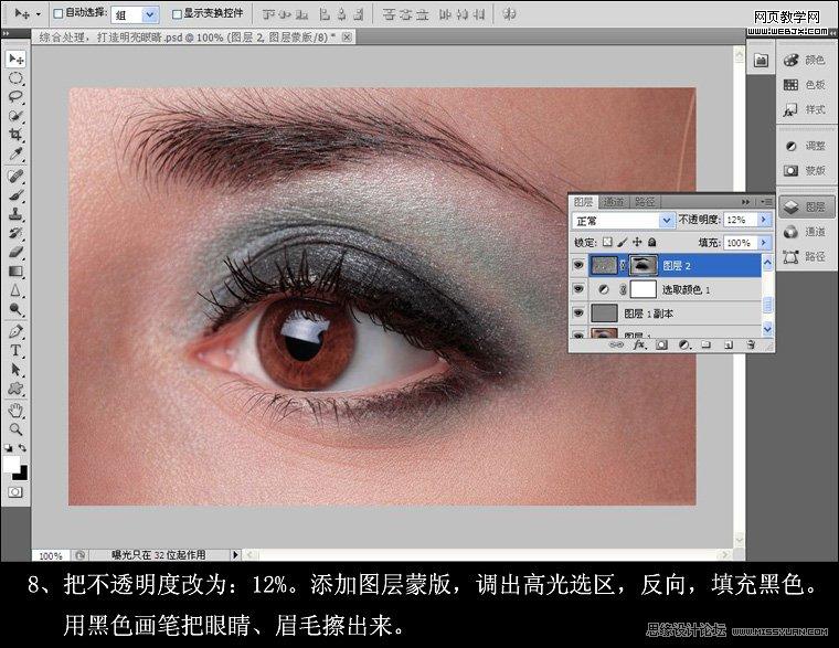 Photoshop图片后期教程:美女的电眼修饰