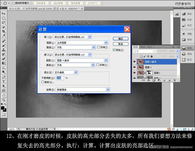 Photoshop图片后期教程:美女的电眼修饰