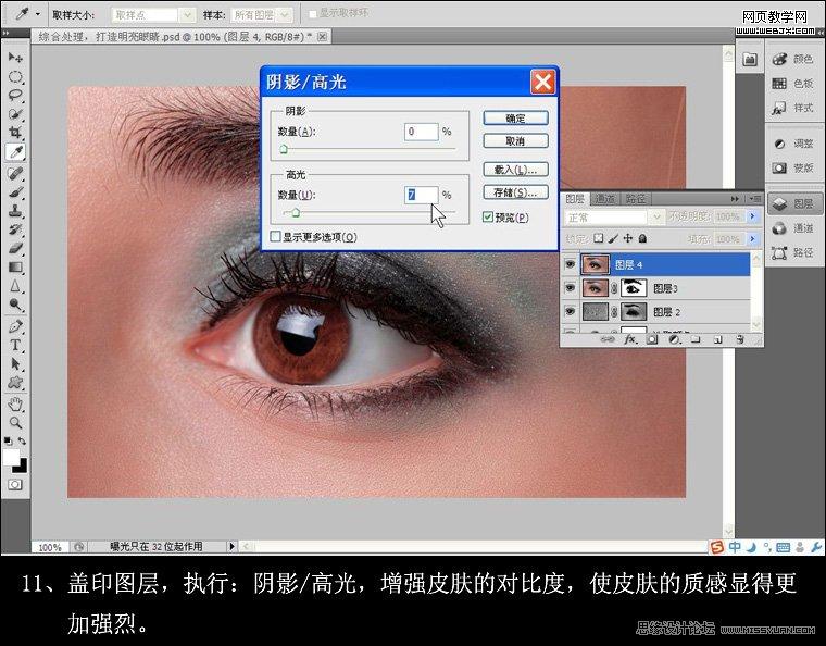 Photoshop图片后期教程:美女的电眼修饰