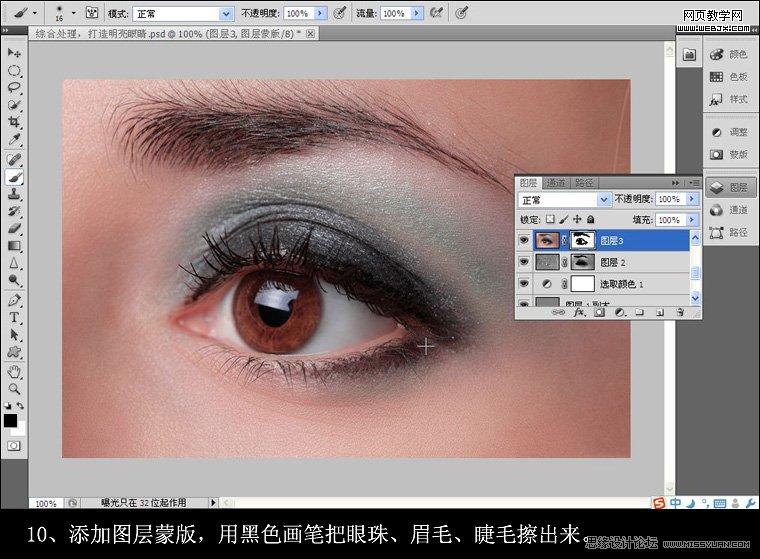 Photoshop图片后期教程:美女的电眼修饰