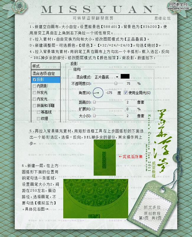 Photoshop简单签名教程:古典神话美女_webjx.com