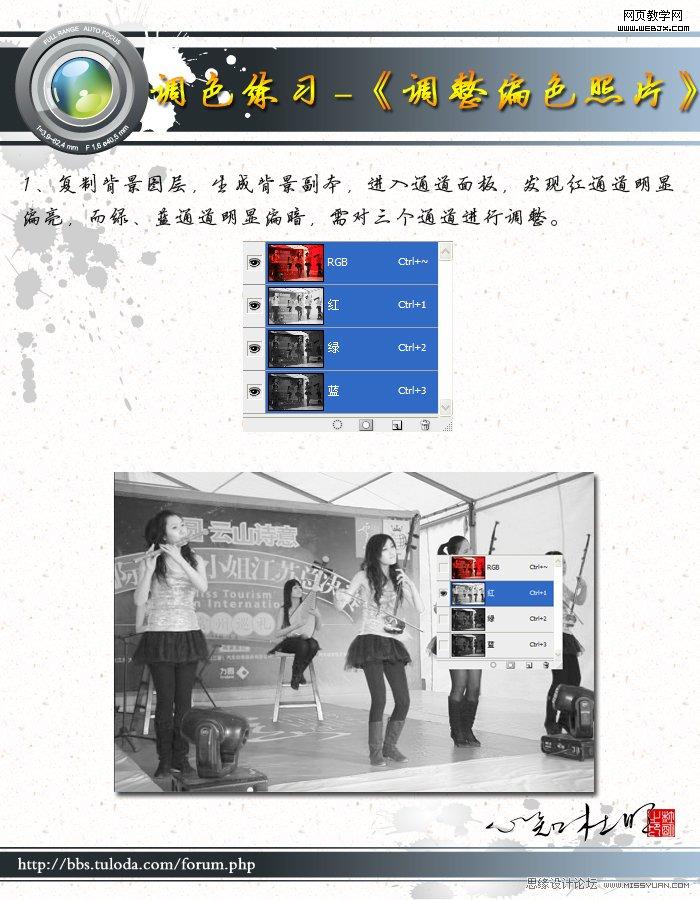 Photoshop相片调色:偏红色的舞台照片校色_webjx.com